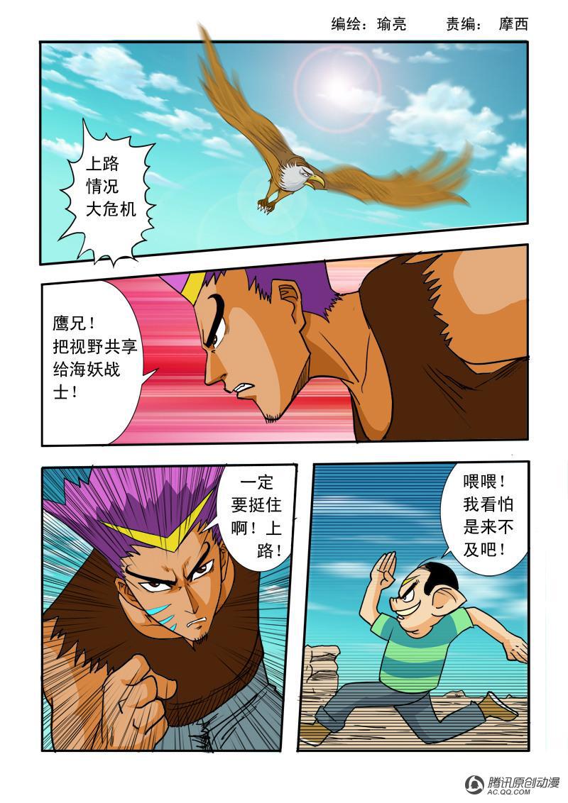 《超神游戏》漫画 026话