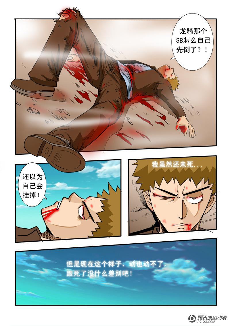 《超神游戏》漫画 026话