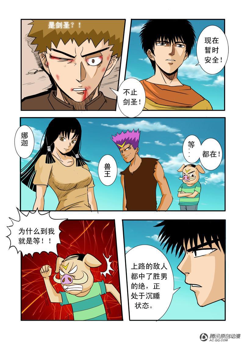 《超神游戏》漫画 026话