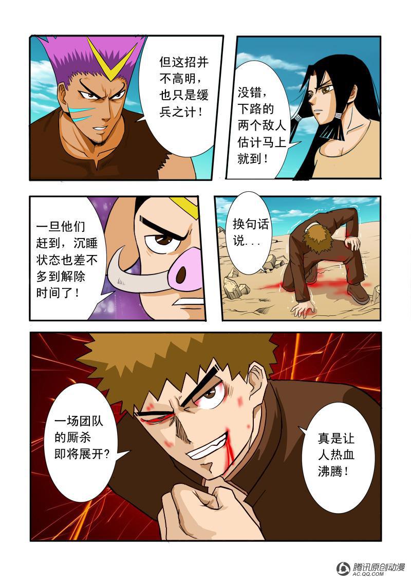 《超神游戏》漫画 026话