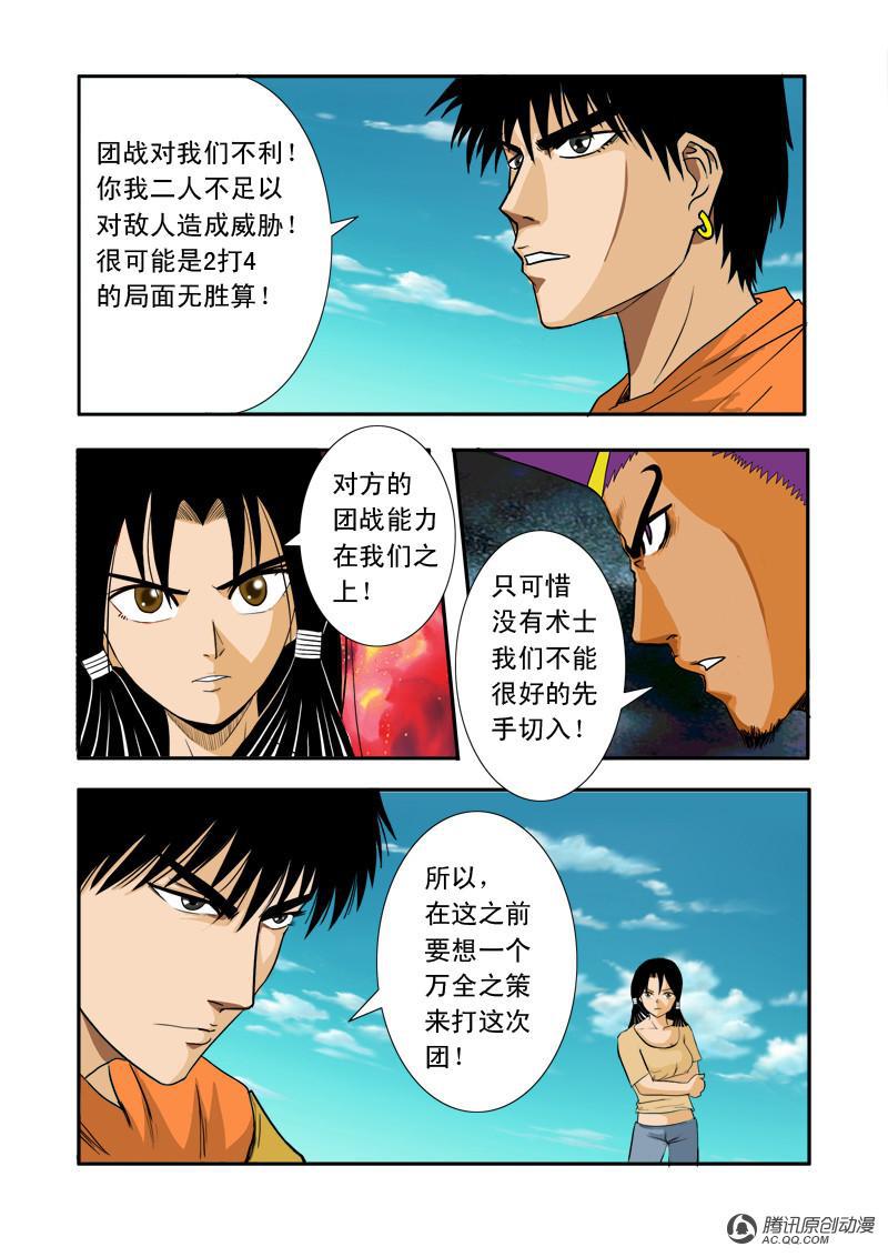 《超神游戏》漫画 026话