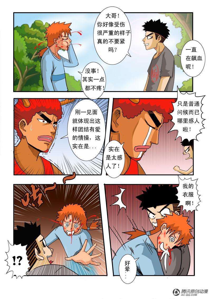 《超神游戏》漫画 027话