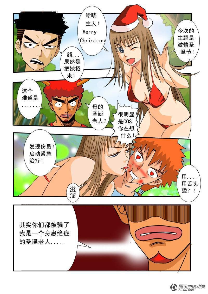 《超神游戏》漫画 027话