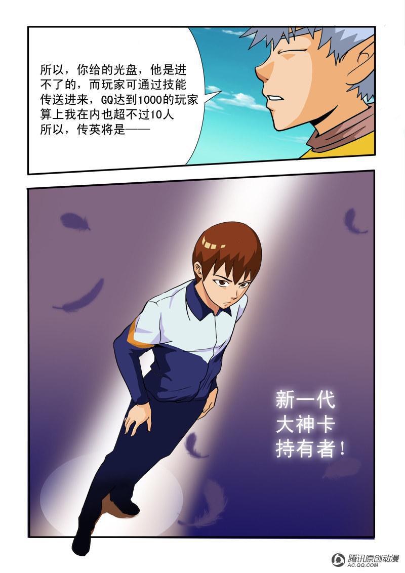 《超神游戏》漫画 029话