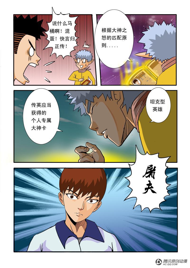 《超神游戏》漫画 029话