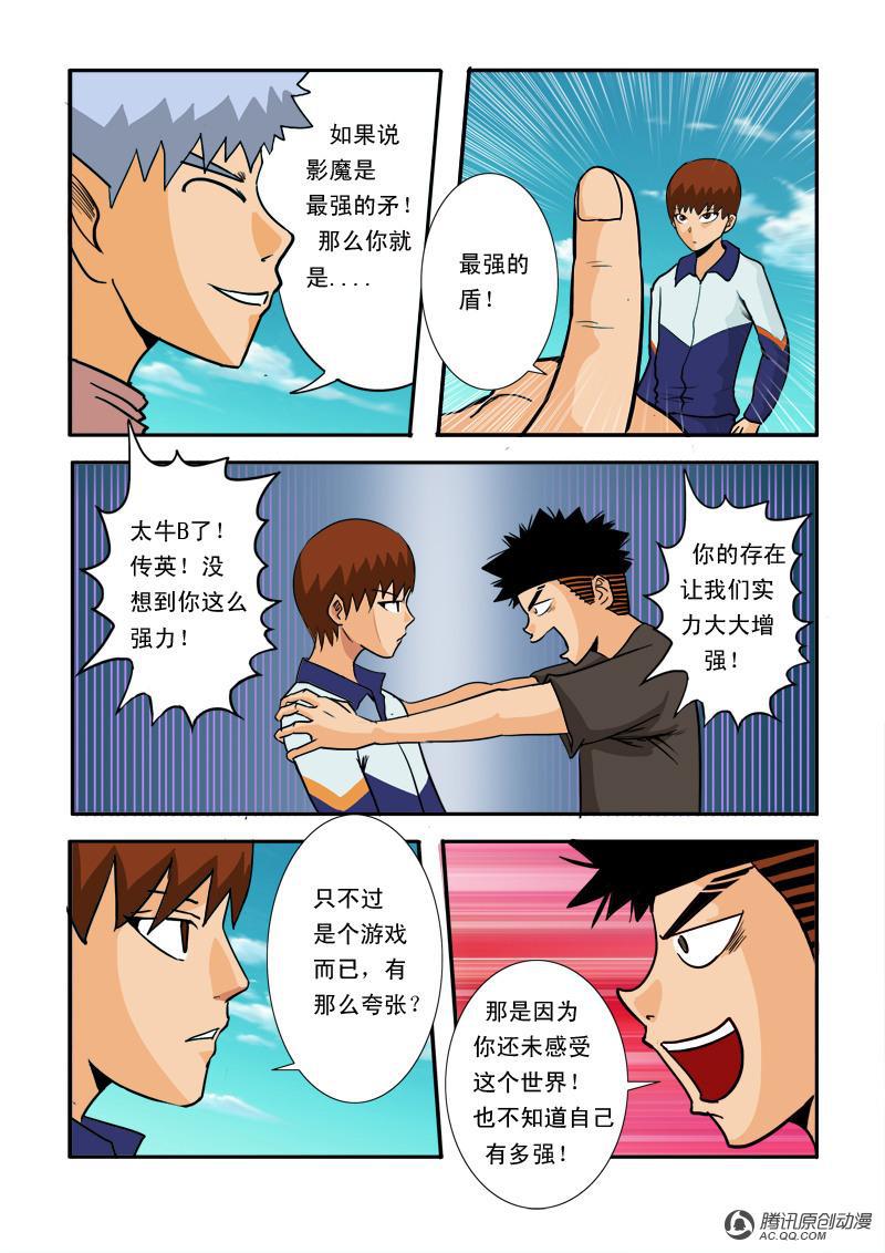 《超神游戏》漫画 029话