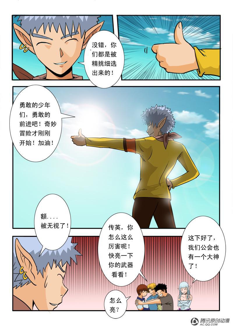 《超神游戏》漫画 029话