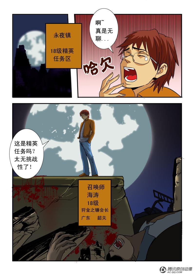 《超神游戏》漫画 030话