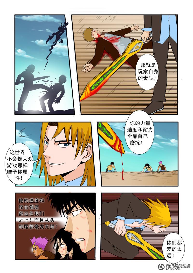 《超神游戏》漫画 032话