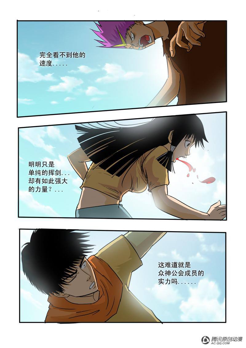 《超神游戏》漫画 032话