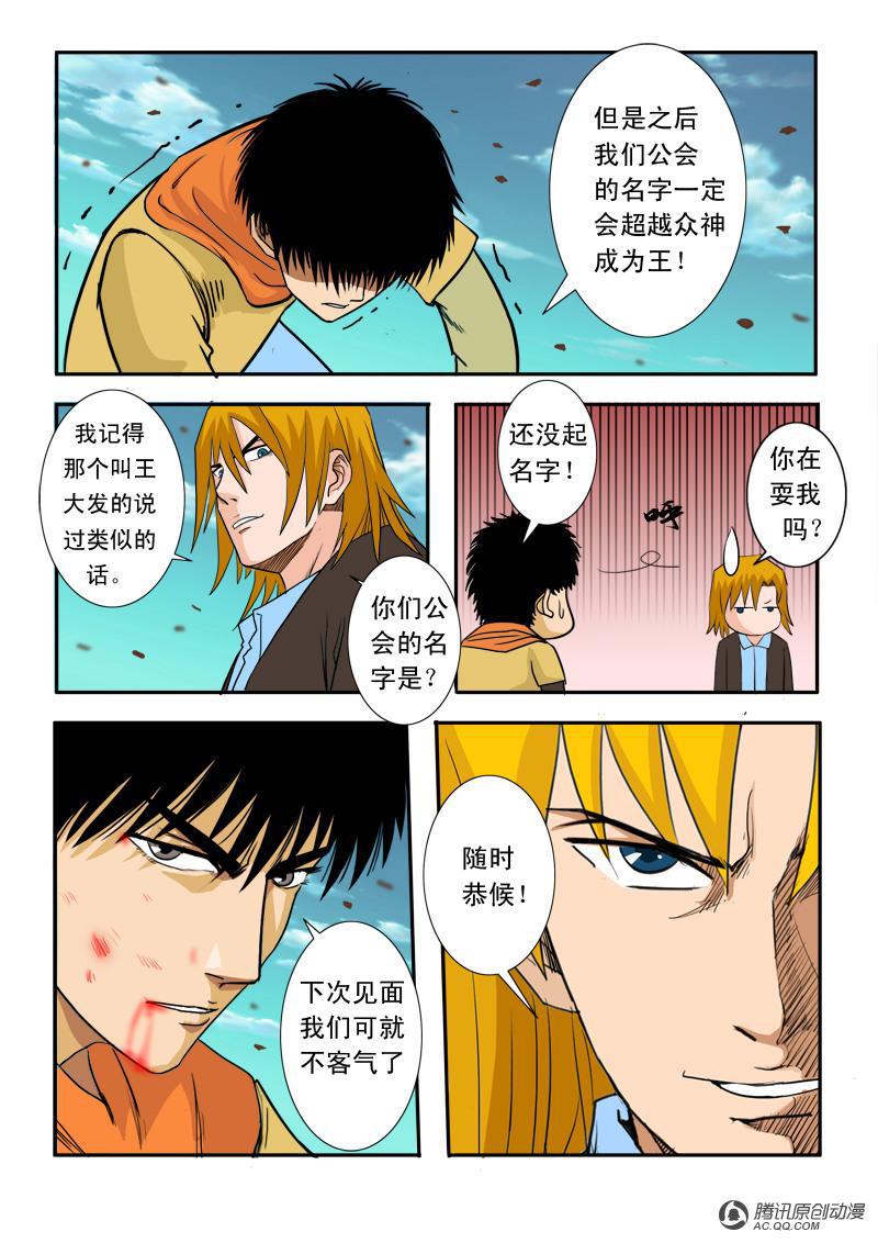 《超神游戏》漫画 032话