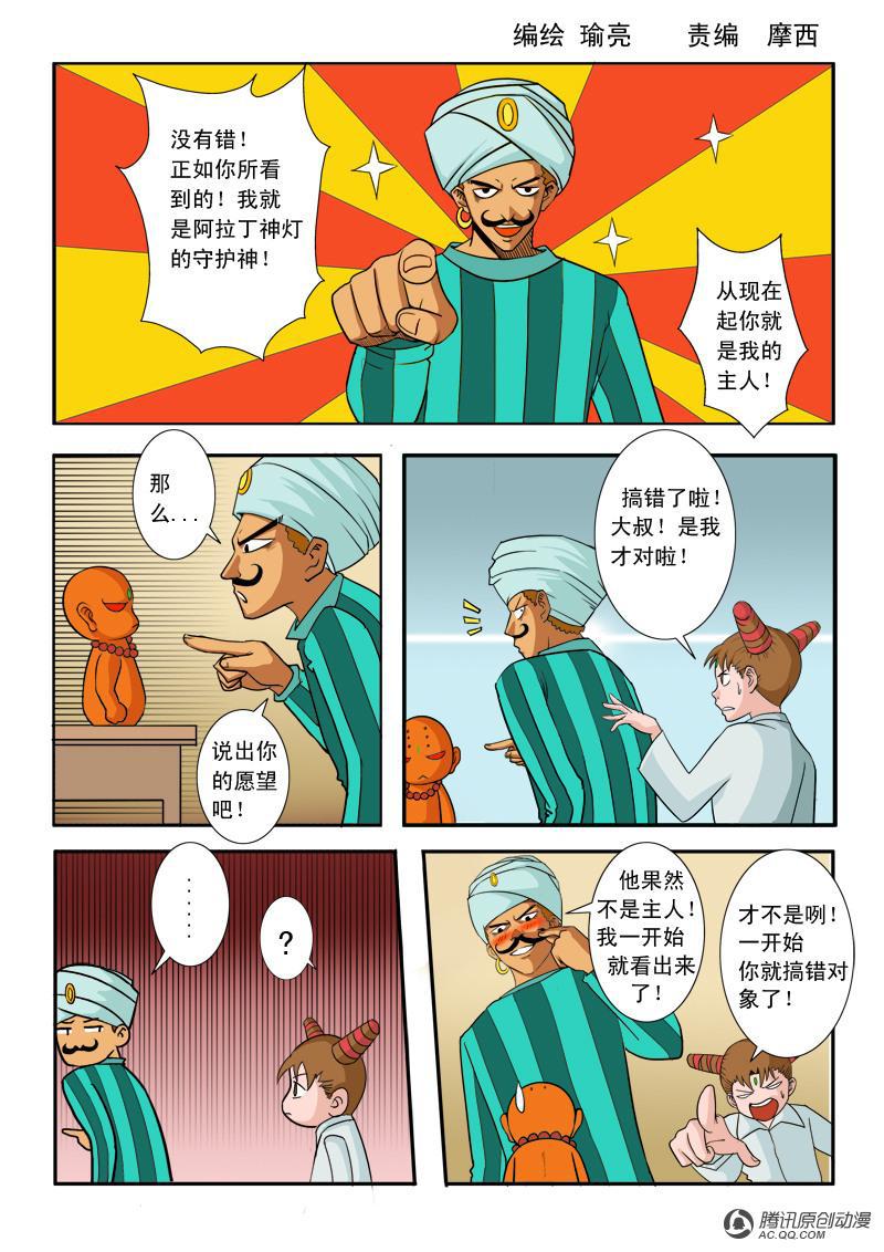 《超神游戏》漫画 033话