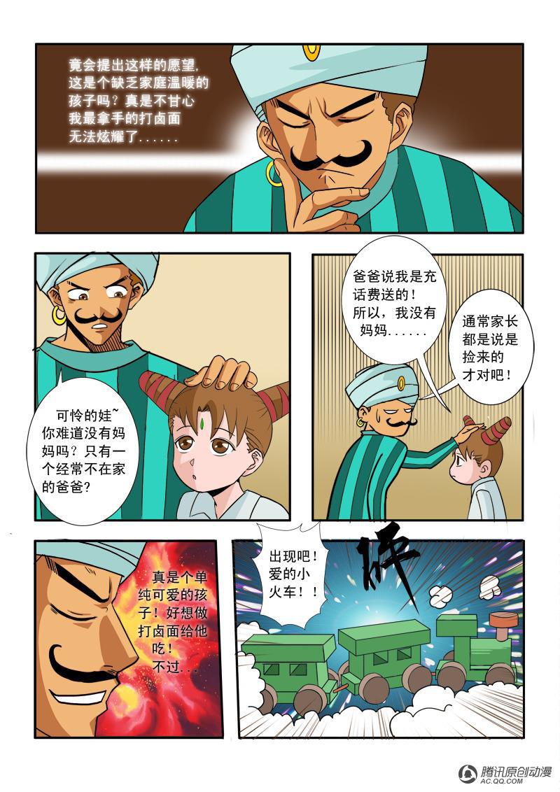 《超神游戏》漫画 033话