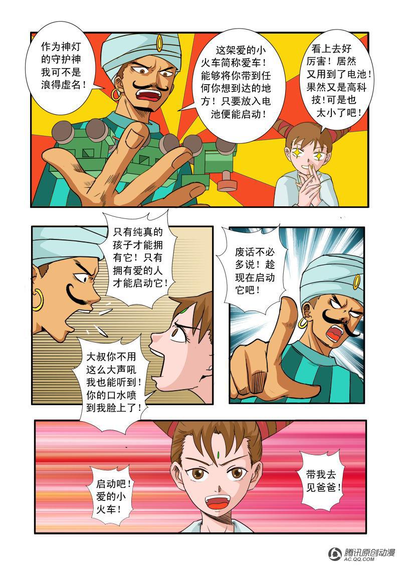 《超神游戏》漫画 033话