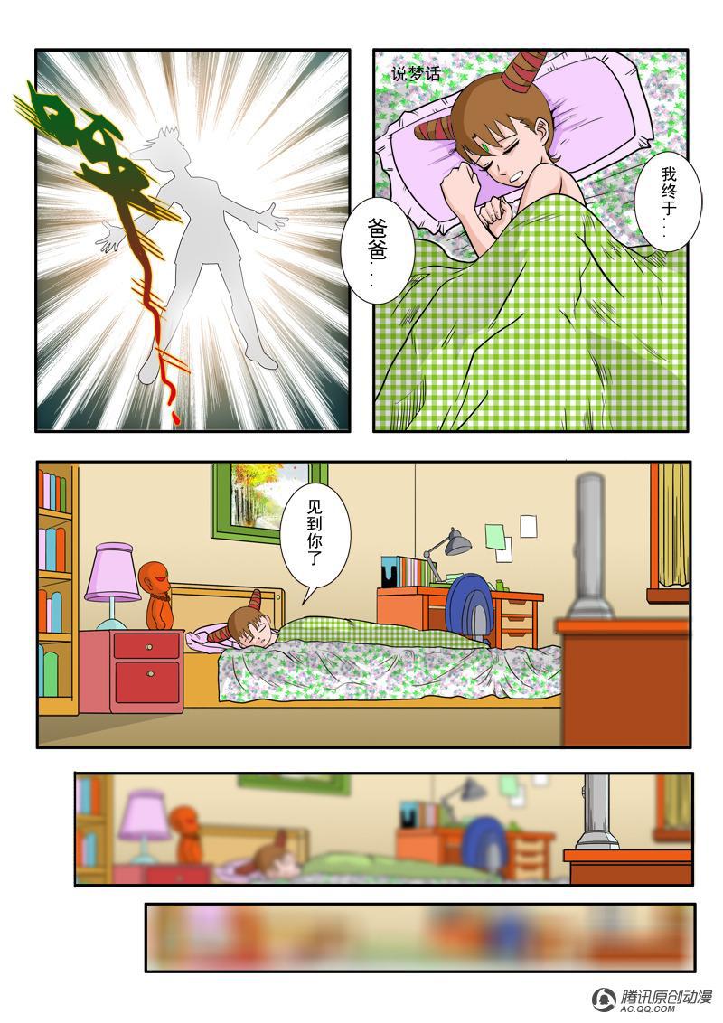 《超神游戏》漫画 033话