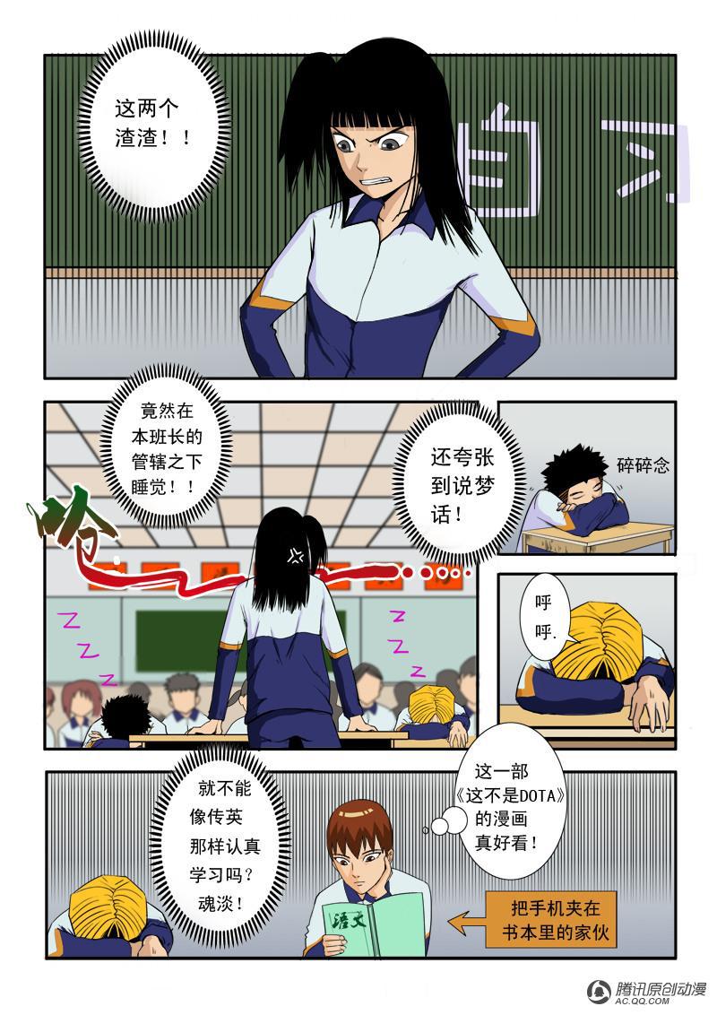 《超神游戏》漫画 033话