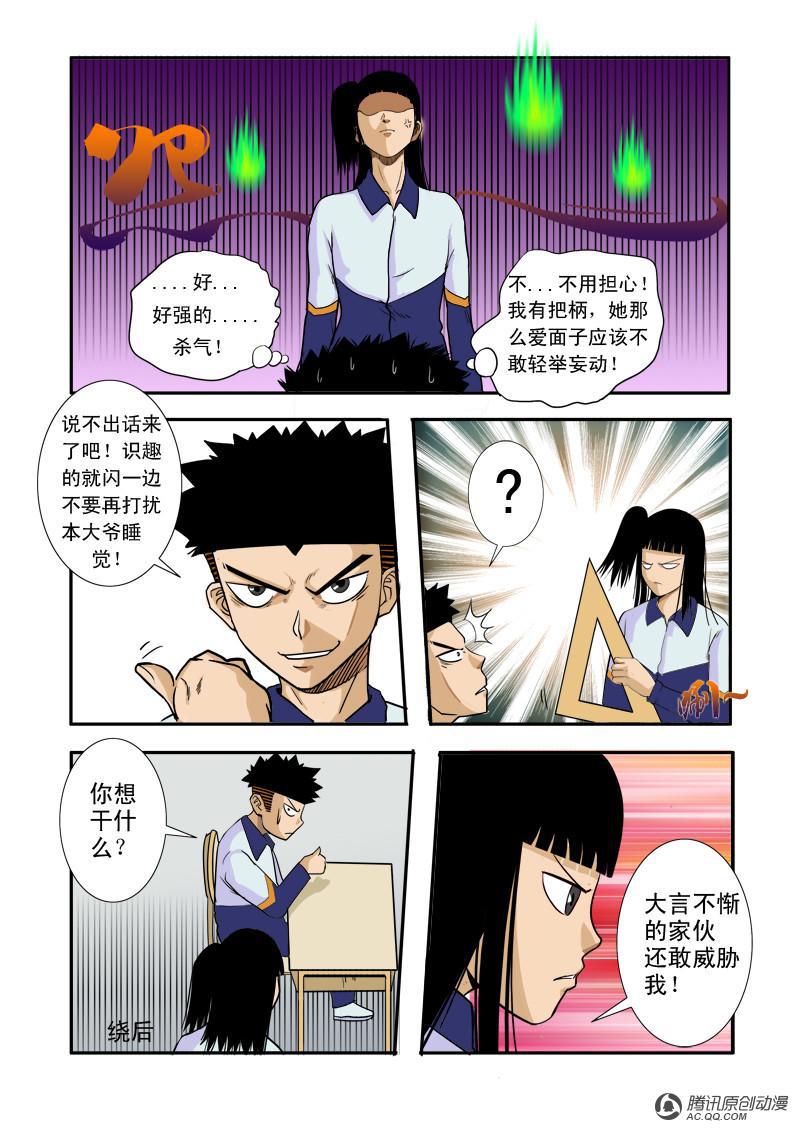 《超神游戏》漫画 033话