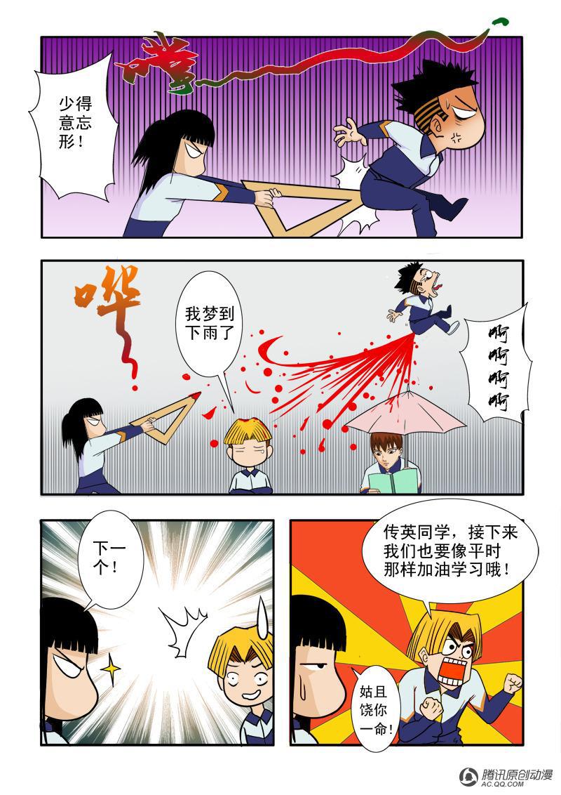 《超神游戏》漫画 033话