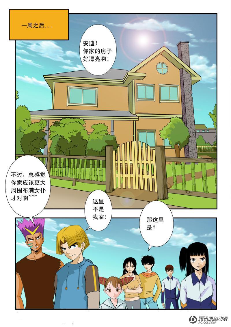 《超神游戏》漫画 033话