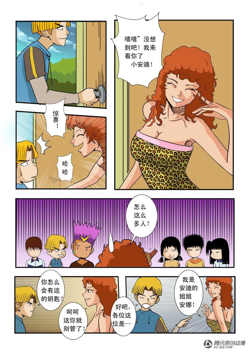 《超神游戏》漫画 033话