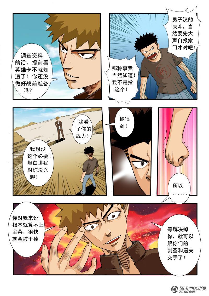 《超神游戏》漫画 036话