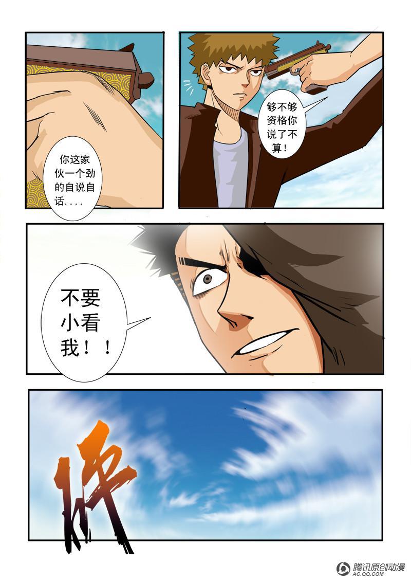 《超神游戏》漫画 036话