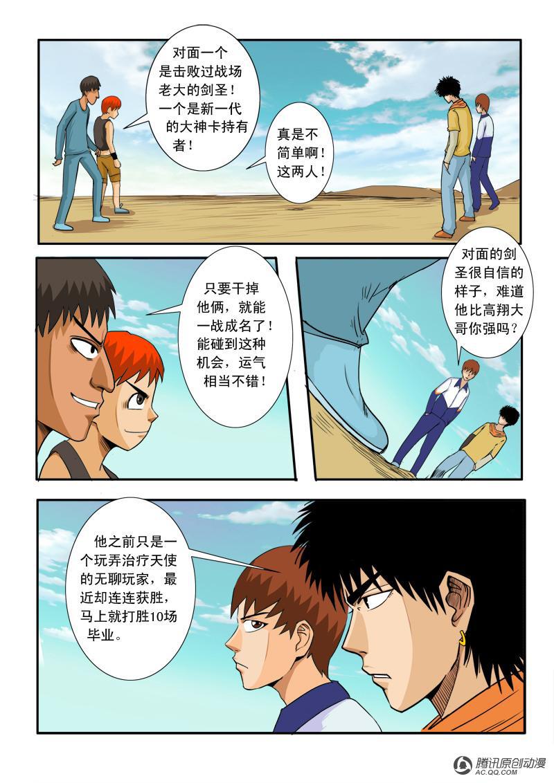 《超神游戏》漫画 036话