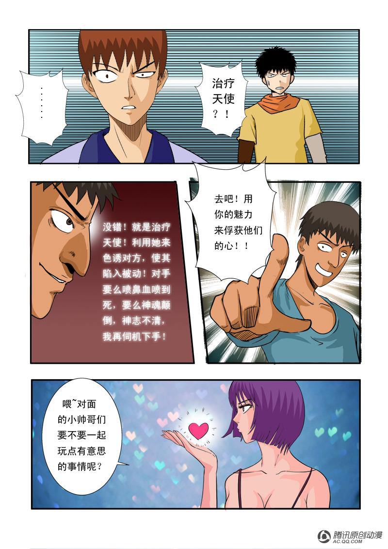 《超神游戏》漫画 036话