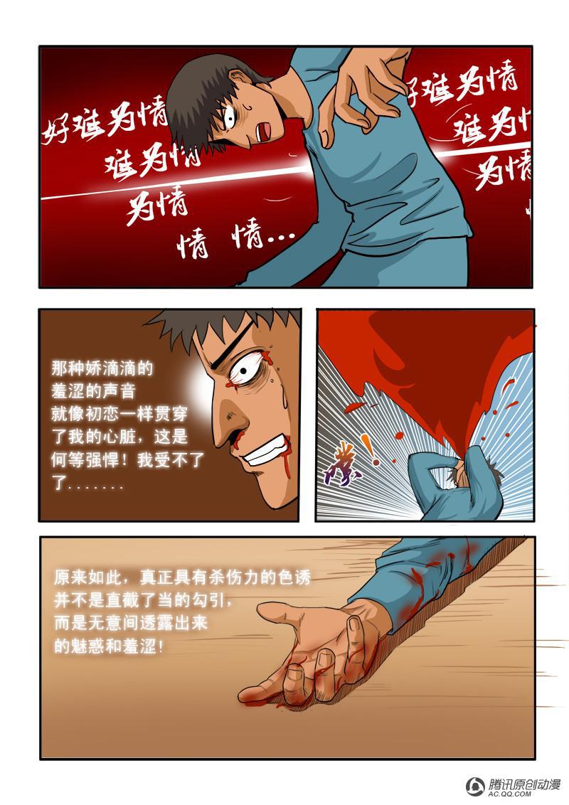 《超神游戏》漫画 036话