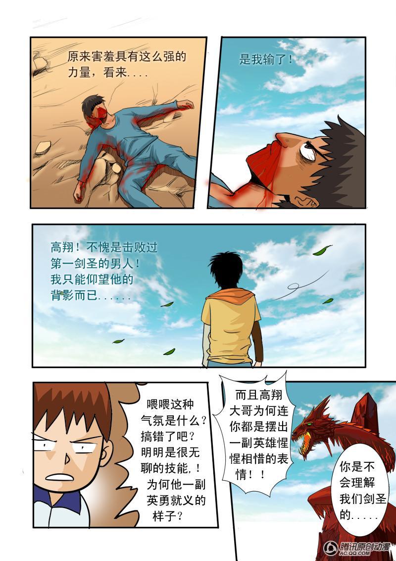 《超神游戏》漫画 036话