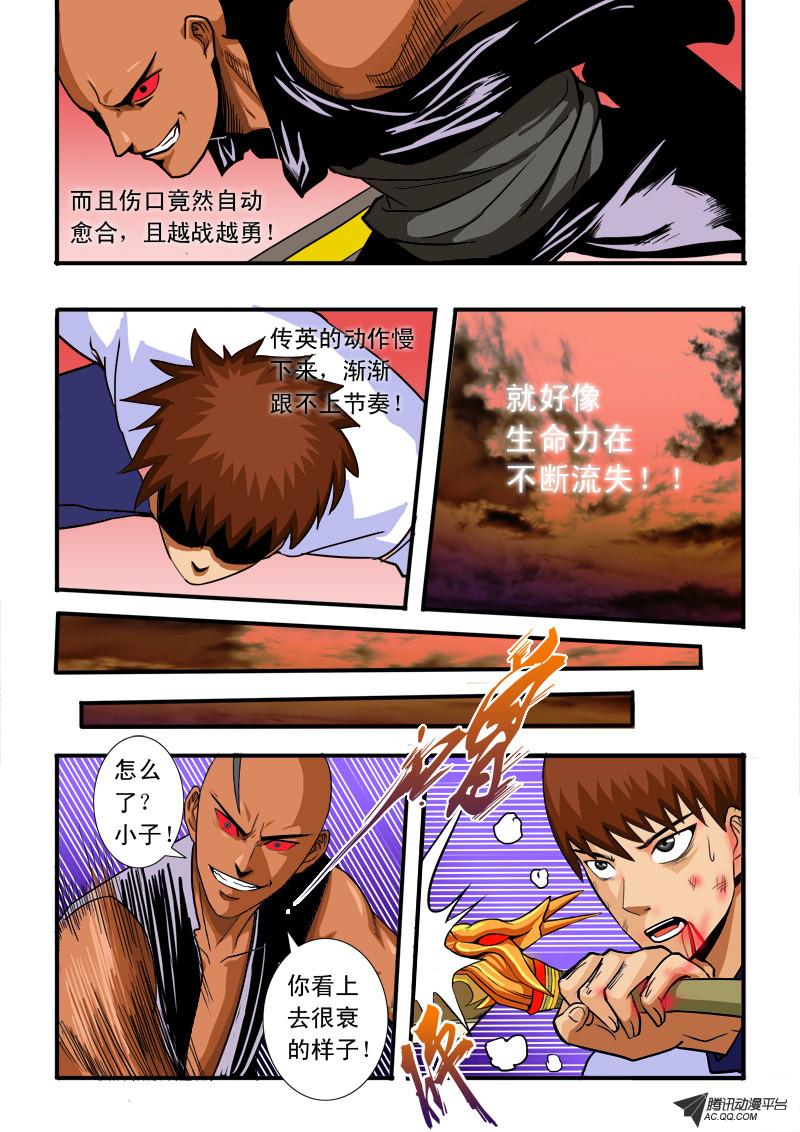 《超神游戏》漫画 043话