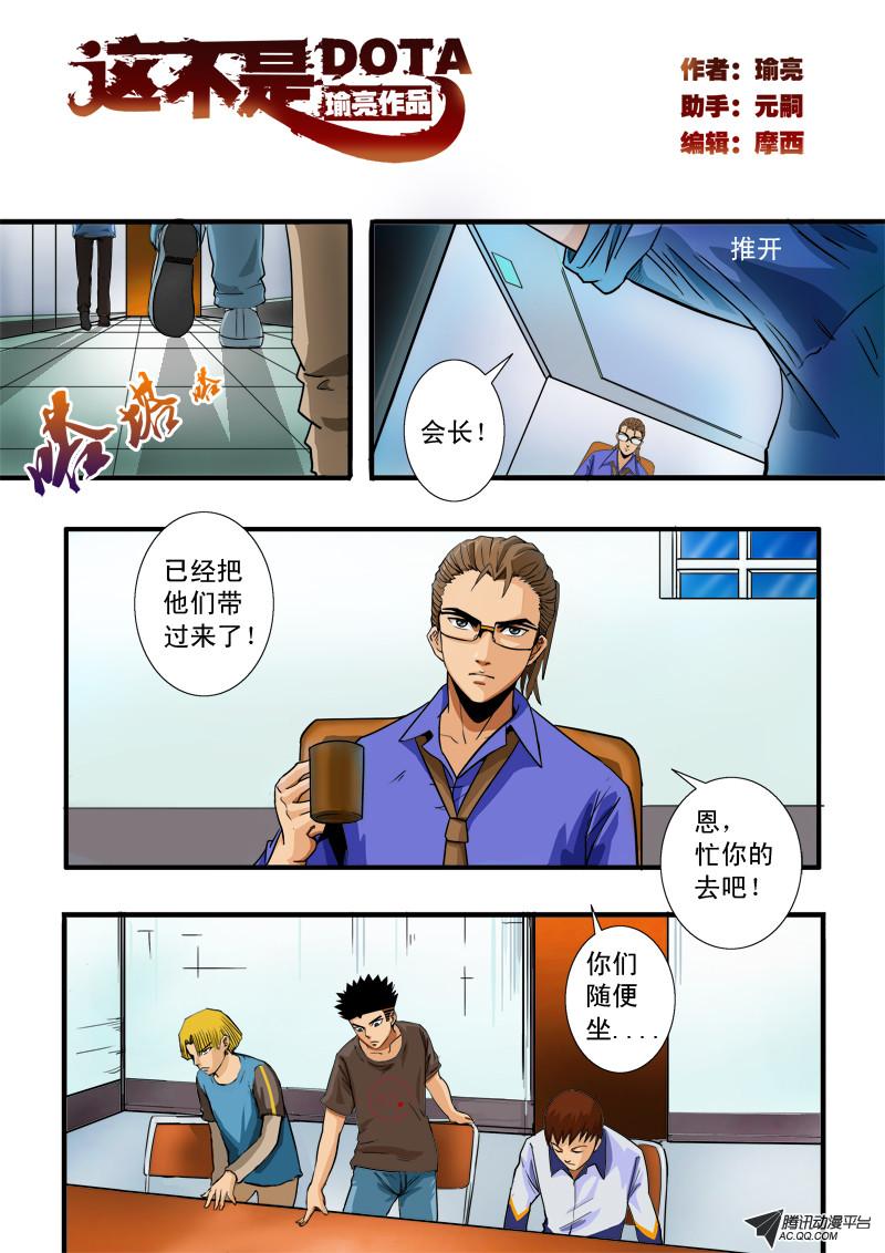 《超神游戏》漫画 048话