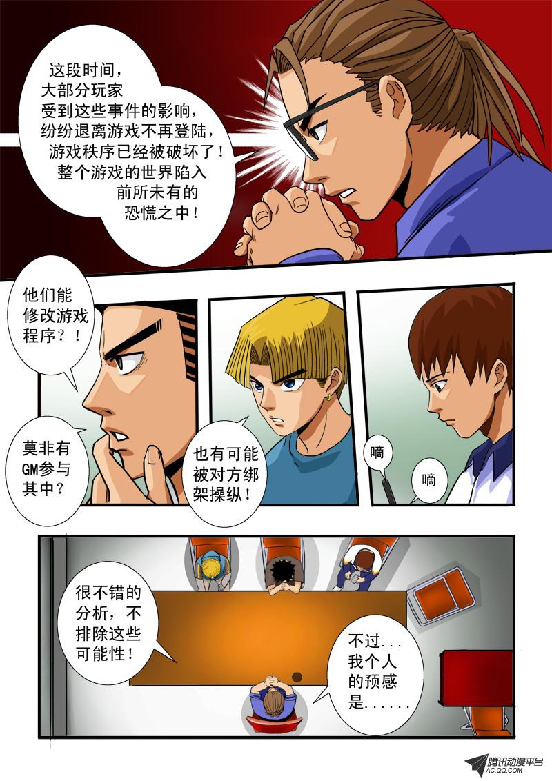 《超神游戏》漫画 048话