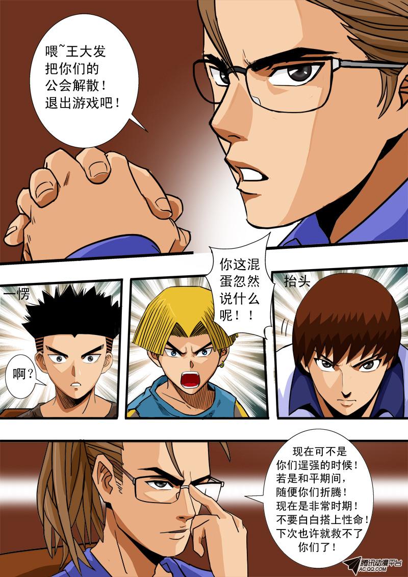 《超神游戏》漫画 048话