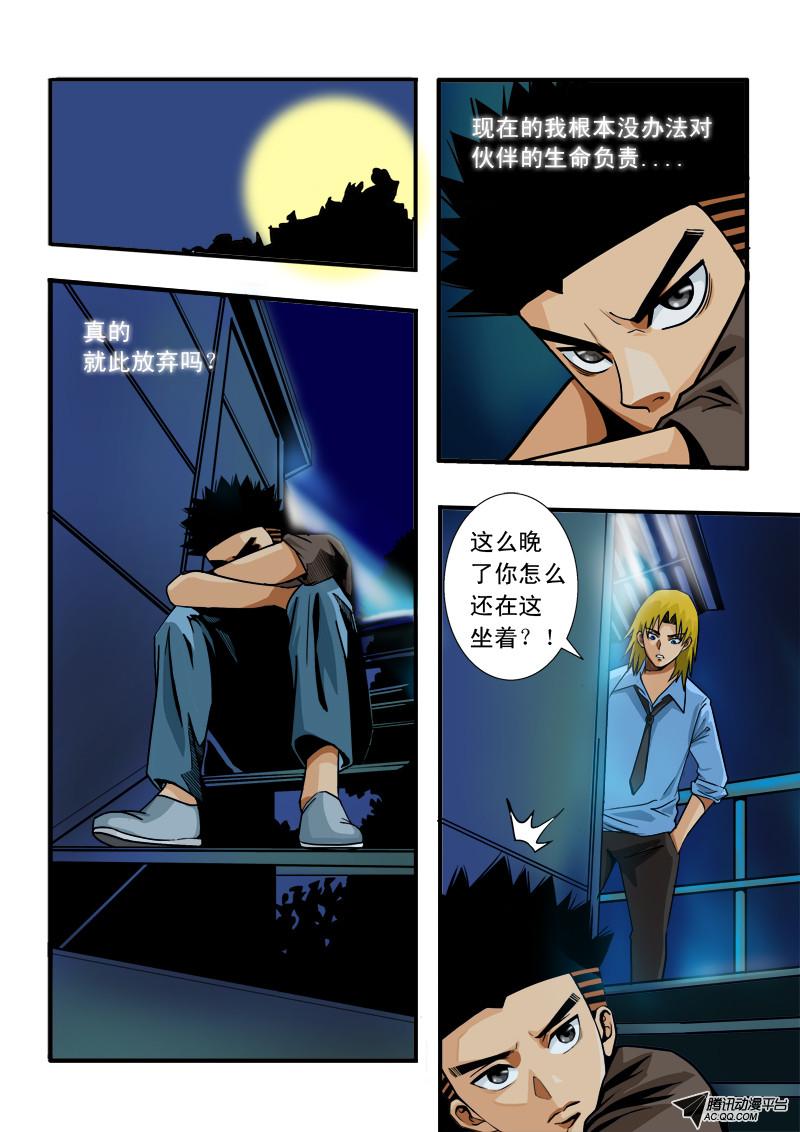 《超神游戏》漫画 048话