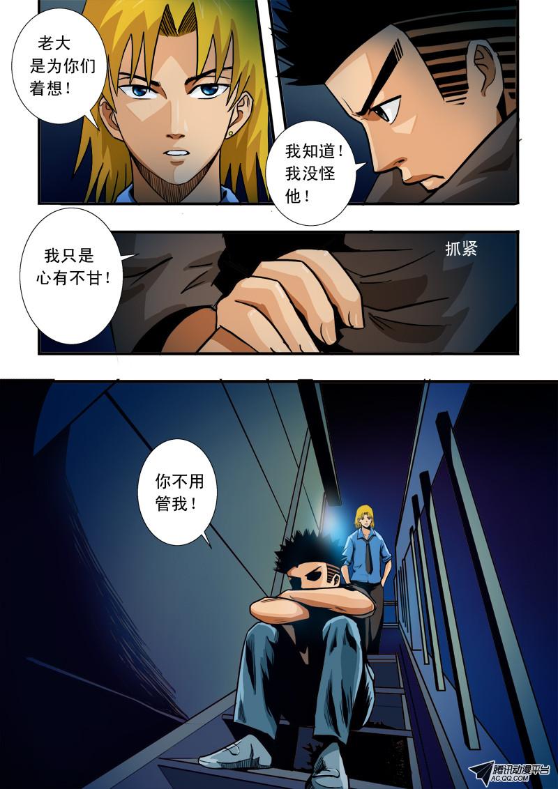 《超神游戏》漫画 048话