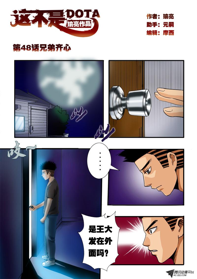 《超神游戏》漫画 049话