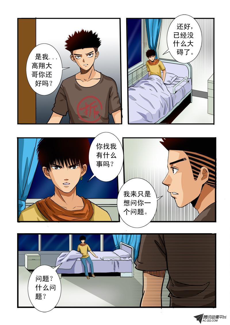 《超神游戏》漫画 049话