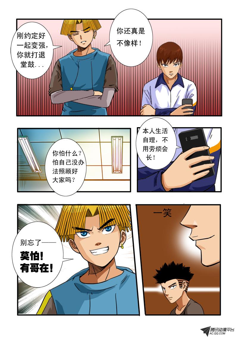 《超神游戏》漫画 049话