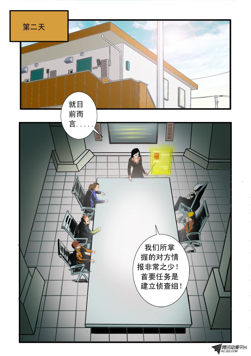 《超神游戏》漫画 049话