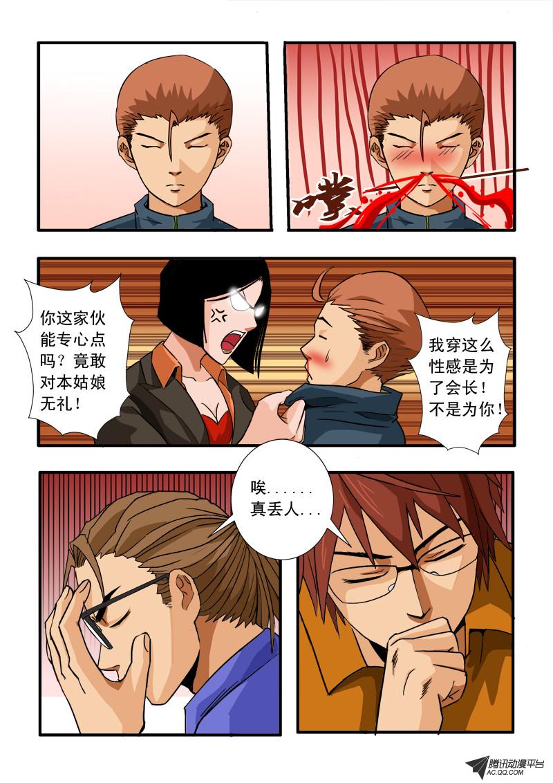 《超神游戏》漫画 049话