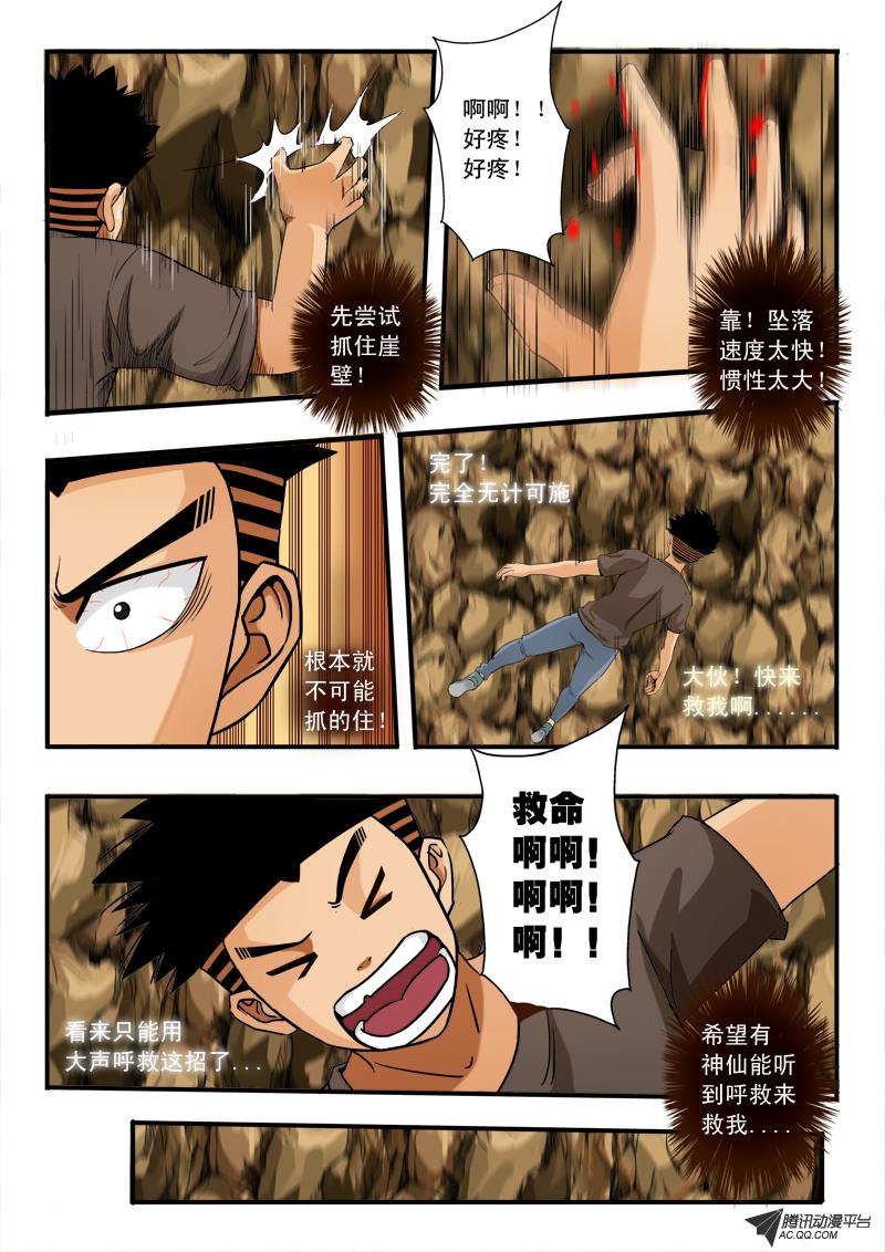 《超神游戏》漫画 053话