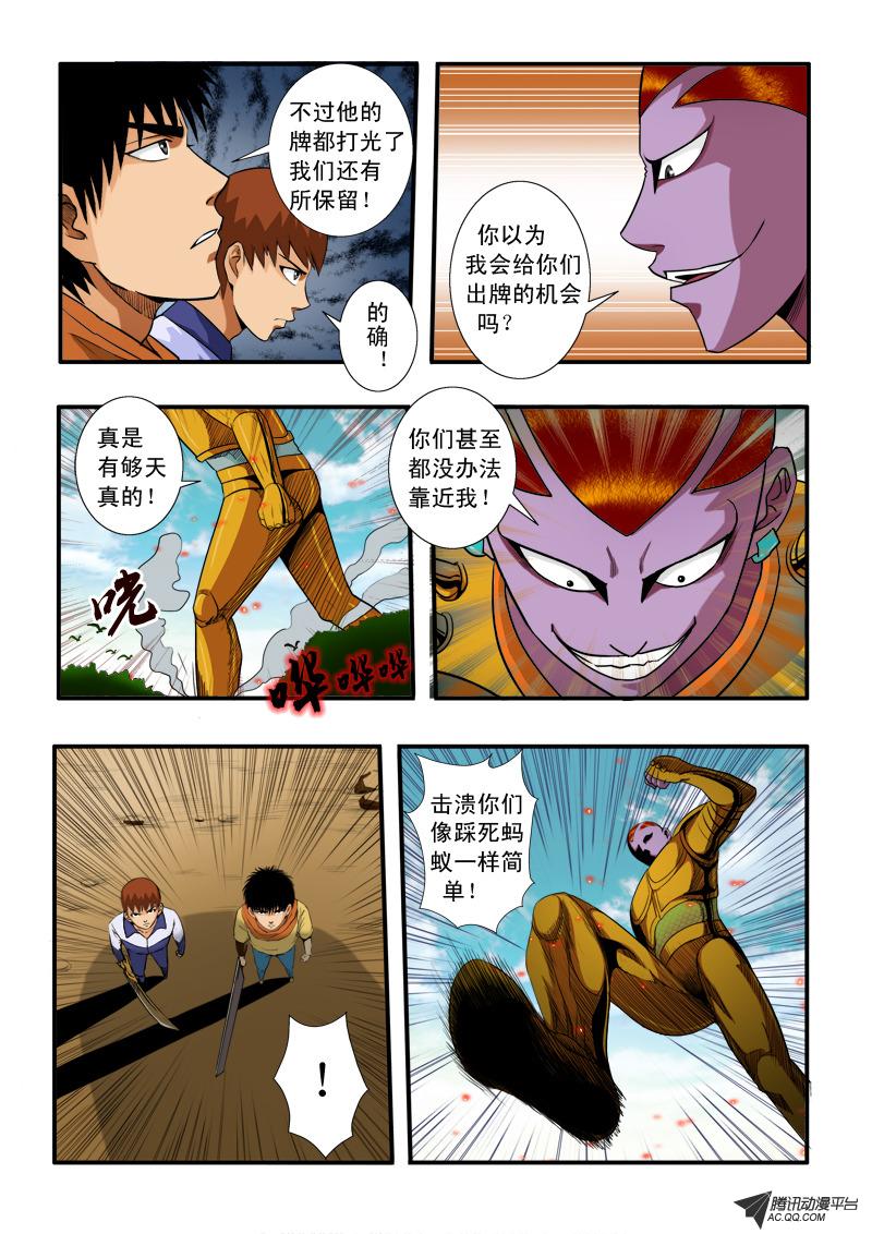 《超神游戏》漫画 053话