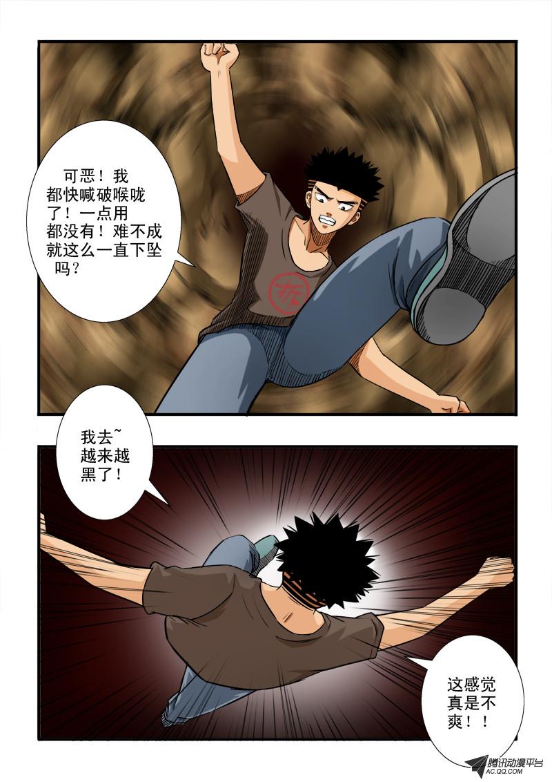 《超神游戏》漫画 053话