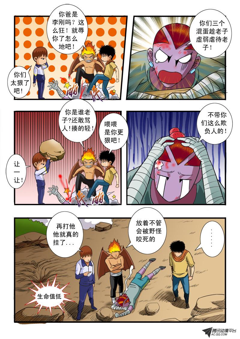 《超神游戏》漫画 054话