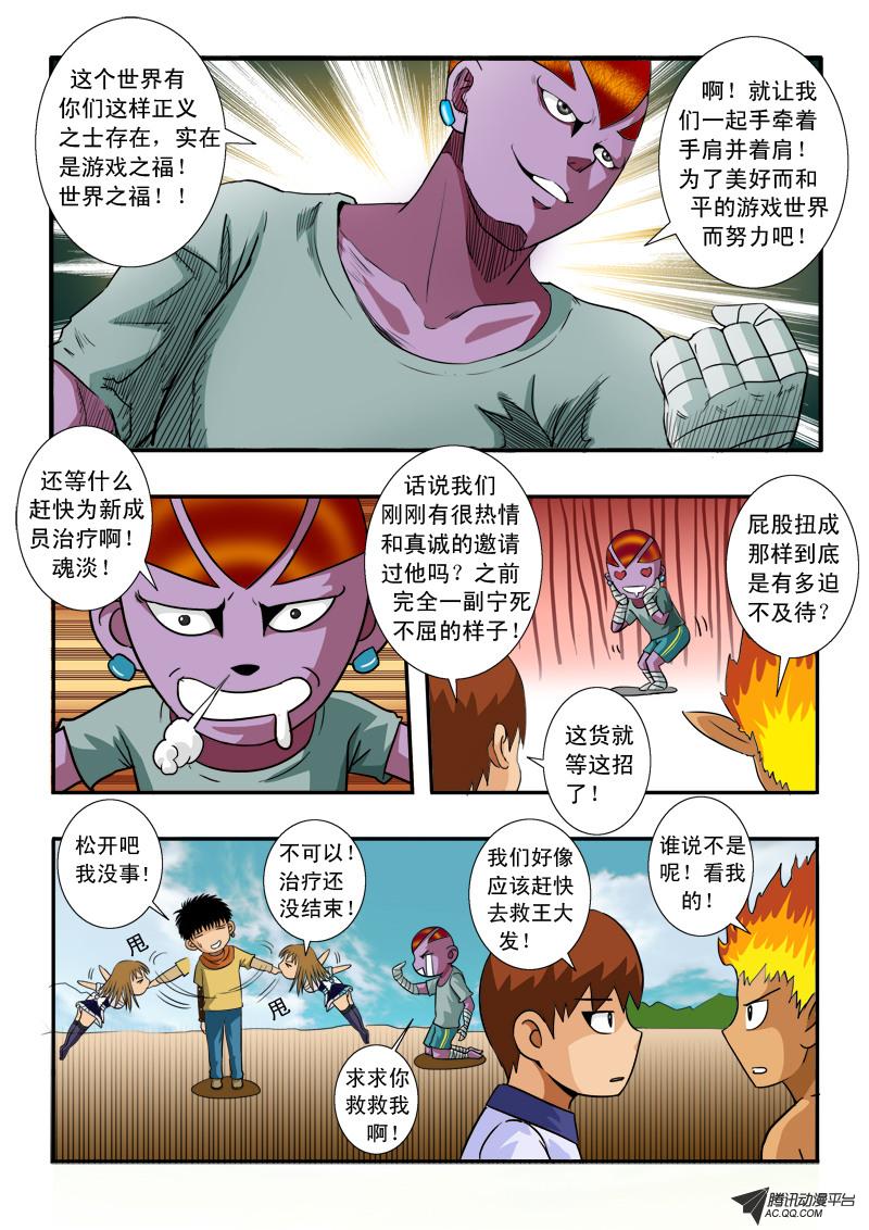 《超神游戏》漫画 054话