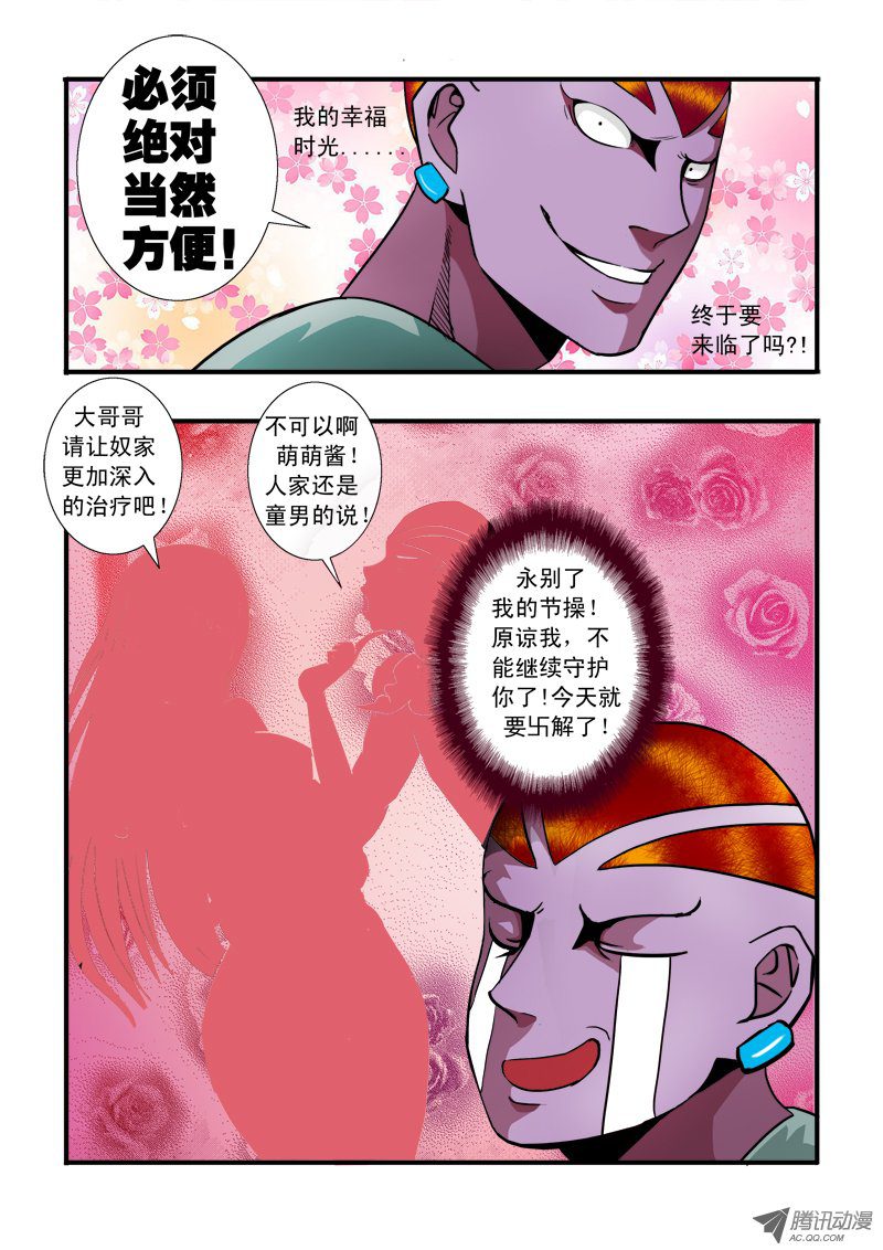 《超神游戏》漫画 054话