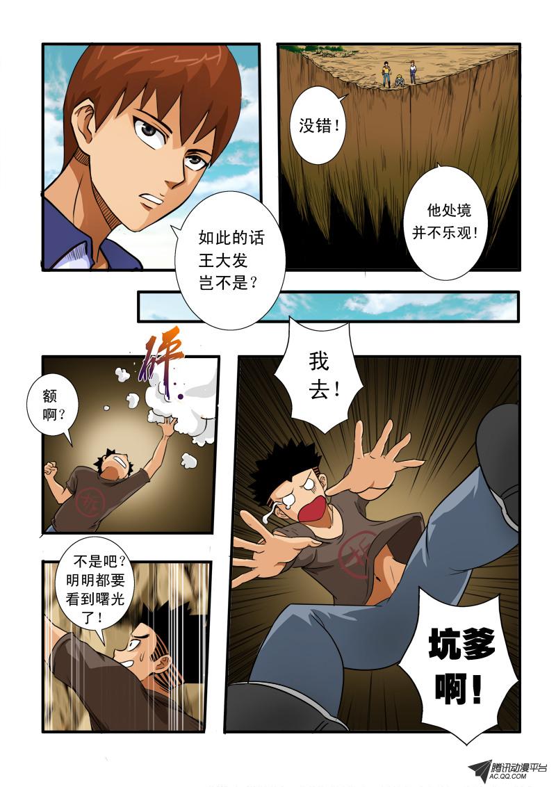 《超神游戏》漫画 054话