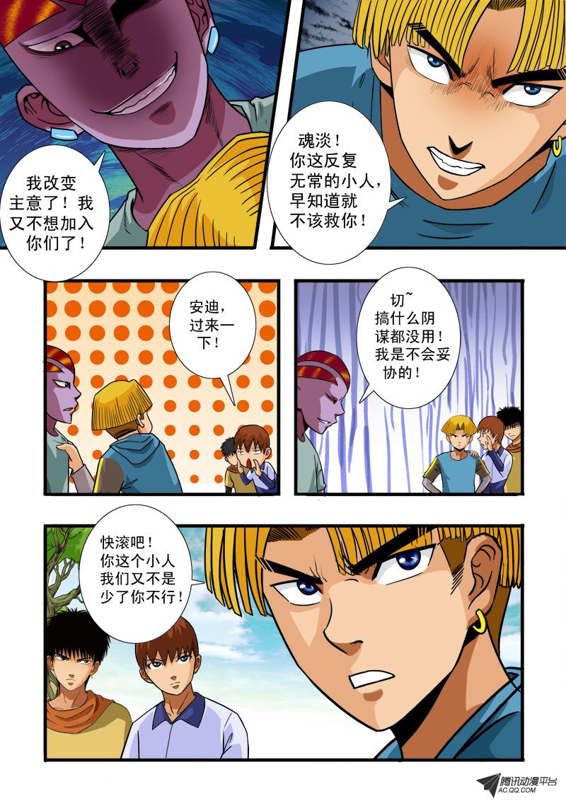 《超神游戏》漫画 056话