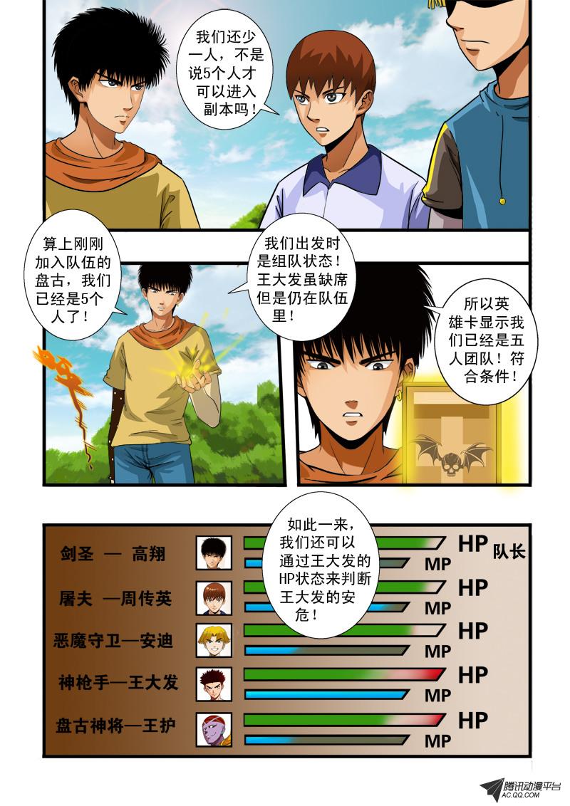 《超神游戏》漫画 056话